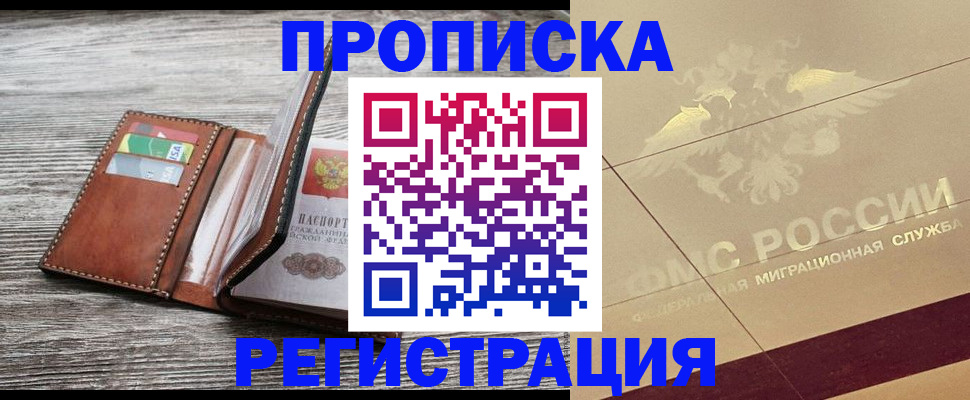 прописка в квартире в Лосино-Петровском